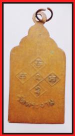 เหรียญสามอาจารย์วัดพระงาม(1720) #2